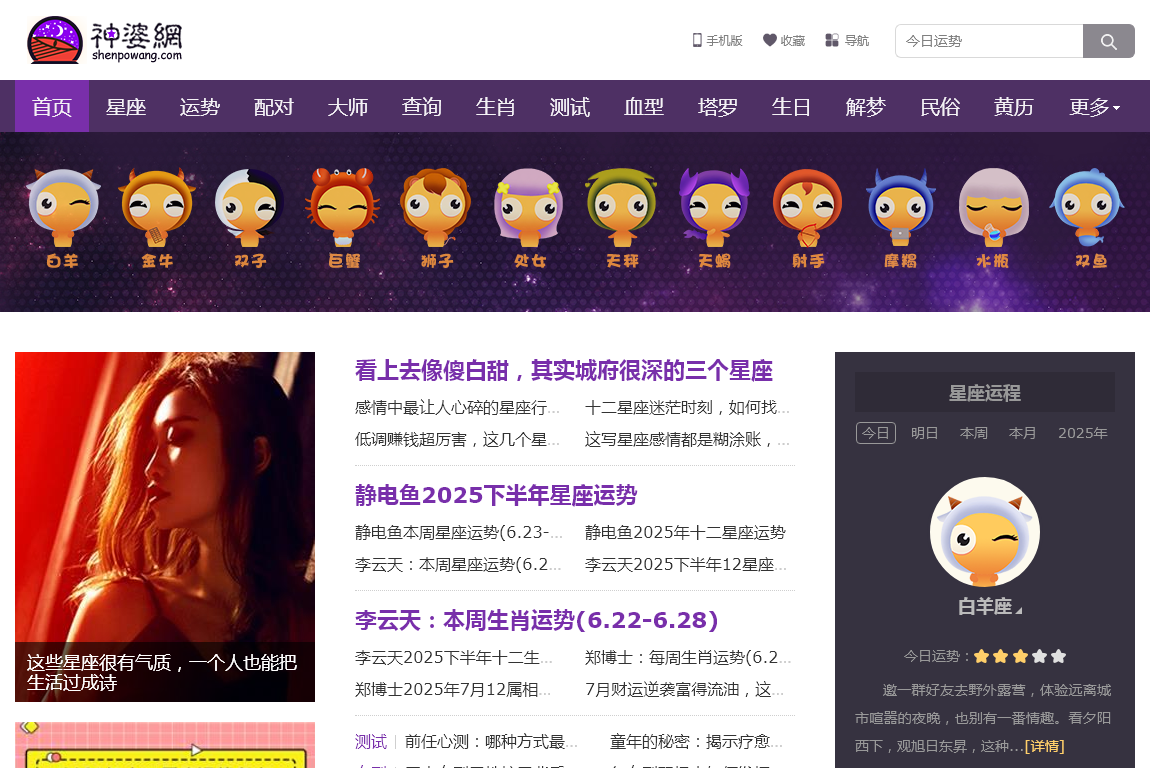 【神婆网】星座运势