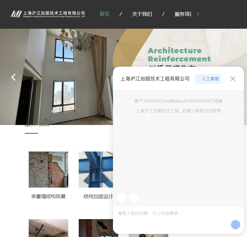 上海沪江加固技术工程