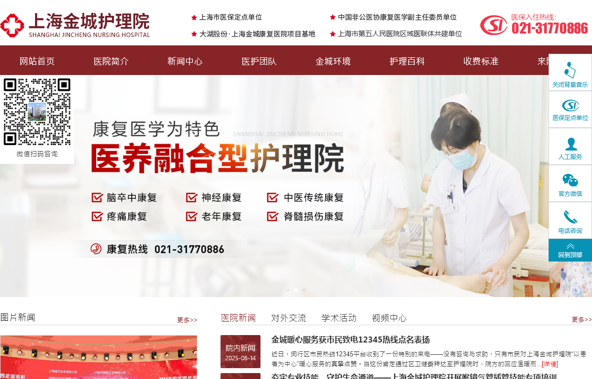 上海金城护理院