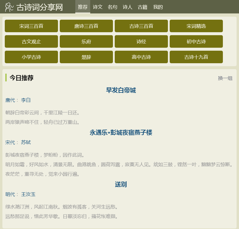 古诗词分享网 古诗词分享网