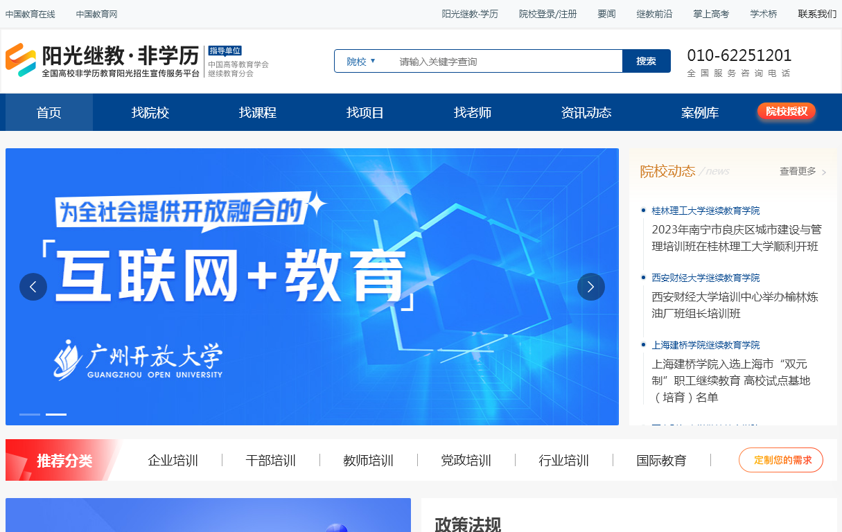 阳光继教非学历