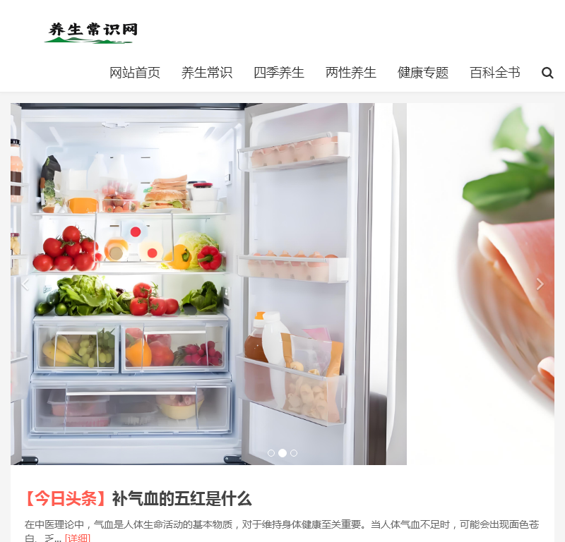 养生常识网