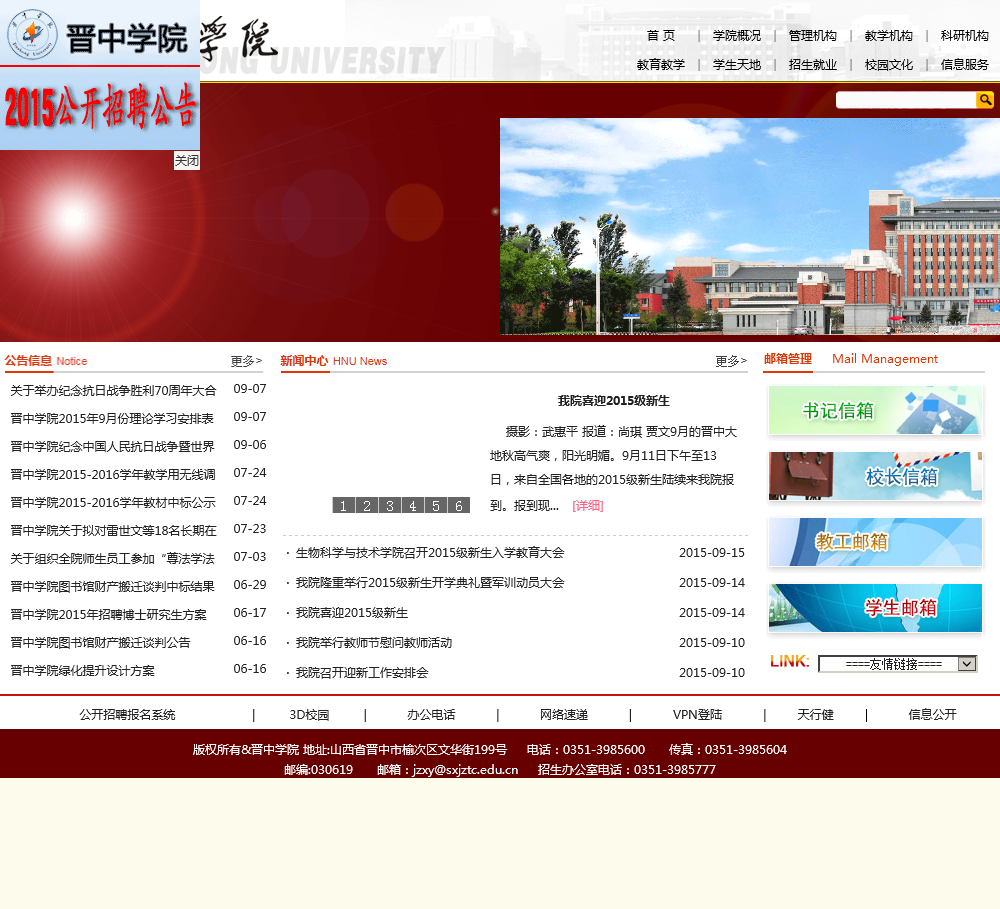 晋中学院