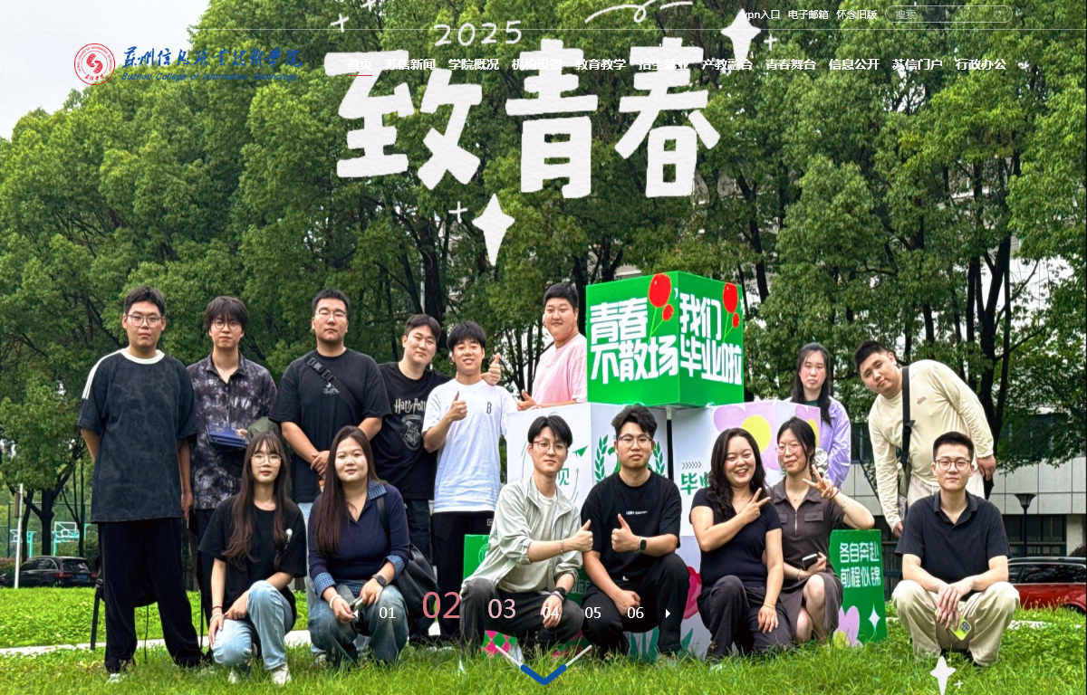 苏州信息职业技术学院