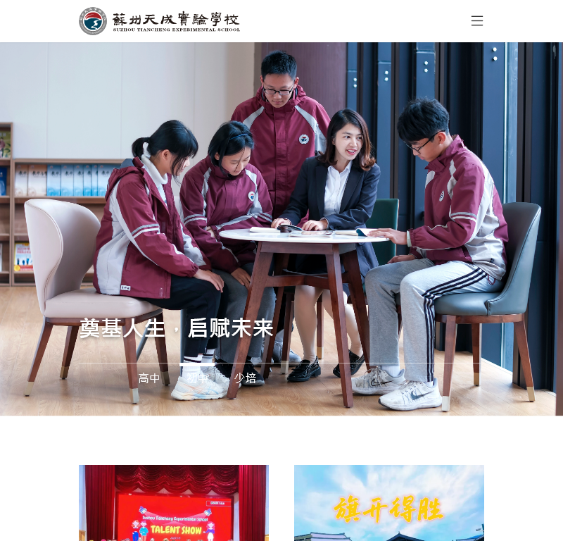 苏州市吴中区天成实验学校