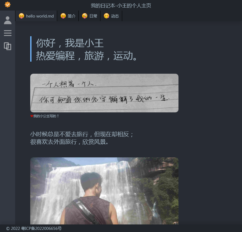 我的日记本