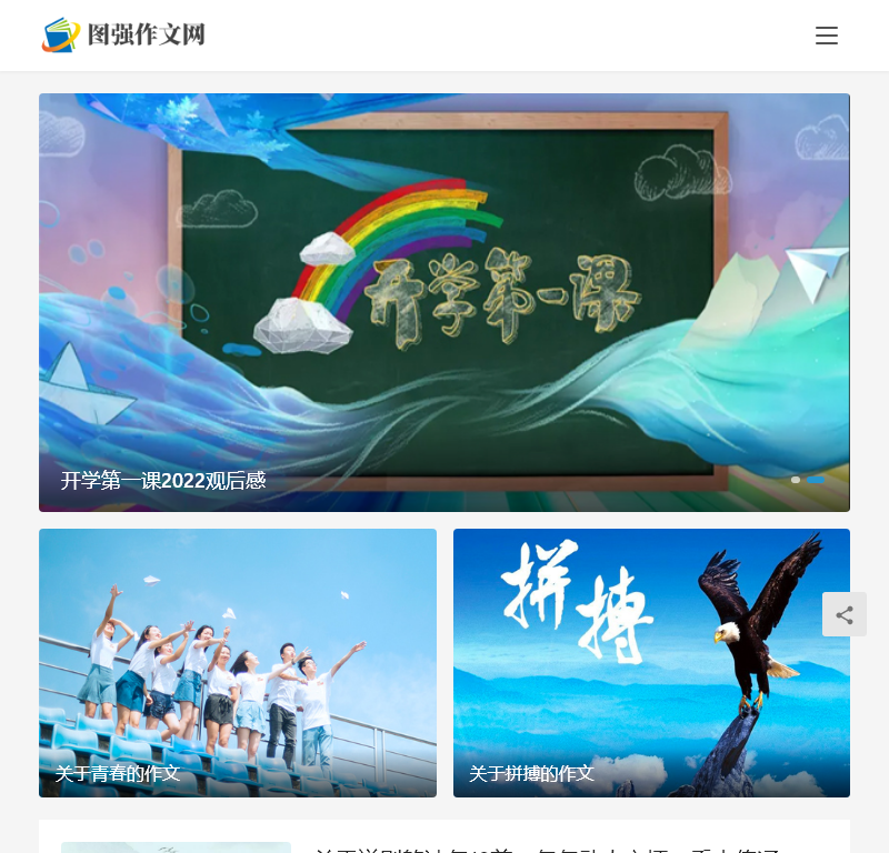 图强作文网