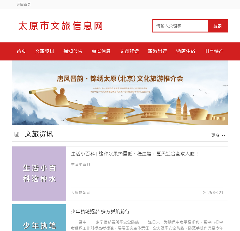 太原市文化旅游事业发展中心