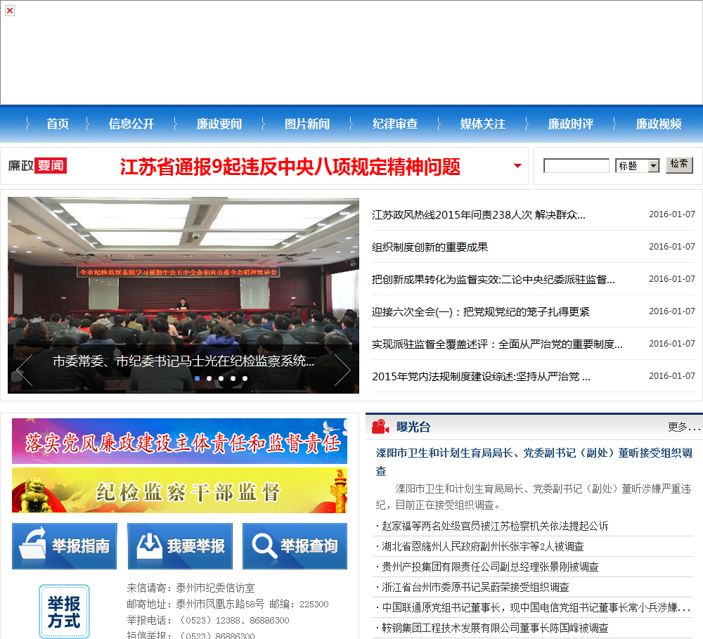 泰州廉政网