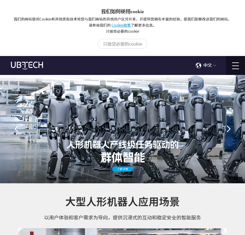 深圳优必选科技