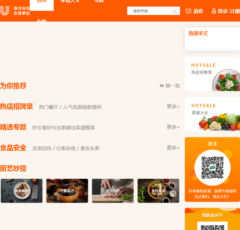 联合利华饮食策划官方网站
