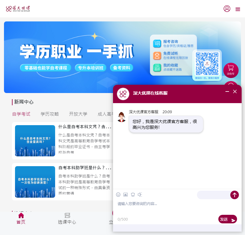 深大优课官网 深大优课官网