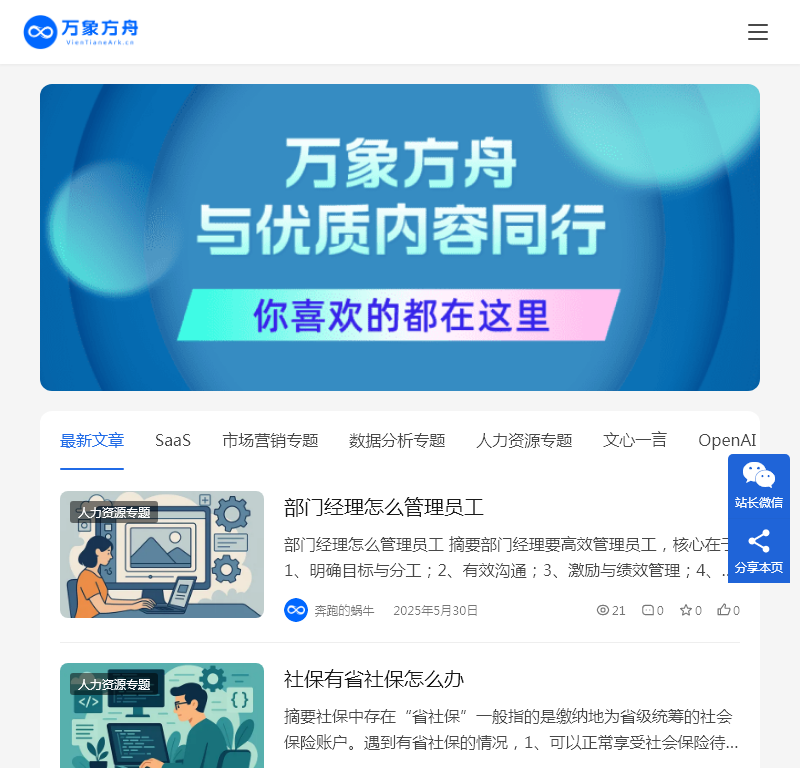 万象方舟 • 与优质内容同行 【官网】