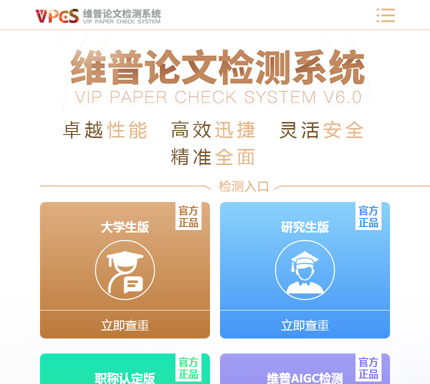 维普论文检测