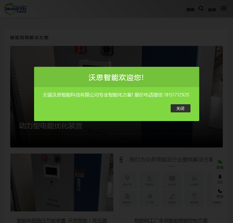 无锡沃思智能科技 无锡沃思智能科技