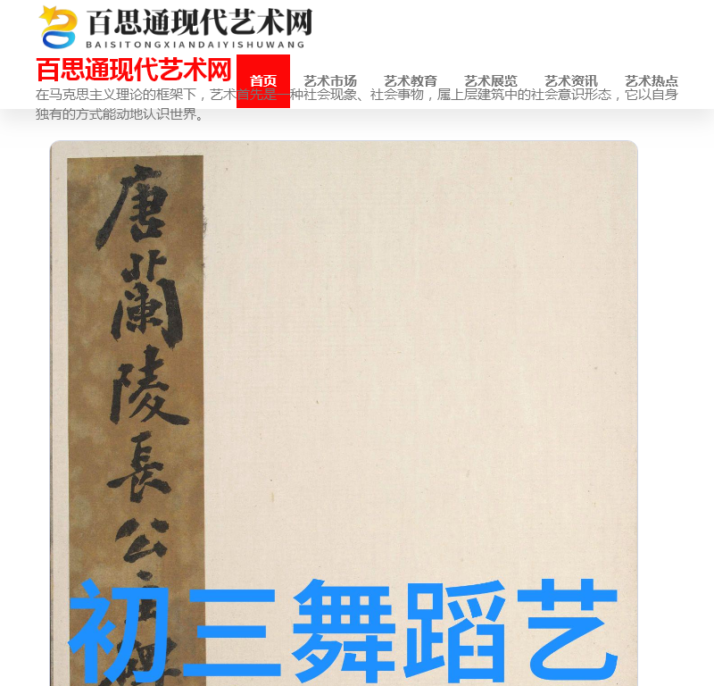 百思通现代艺术网