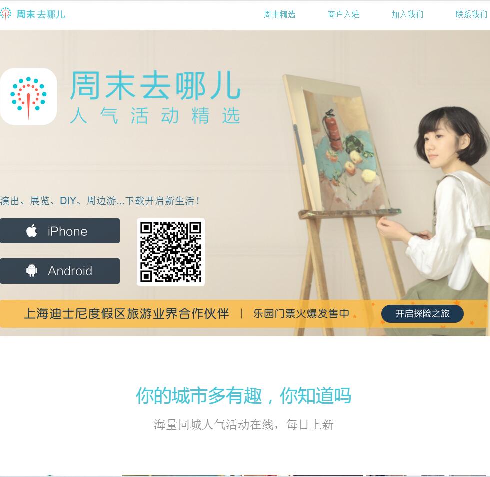 周末去哪儿