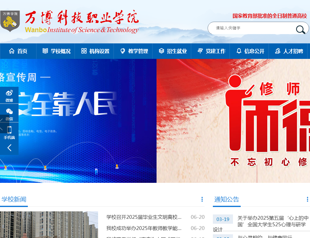 万博科技职业学院