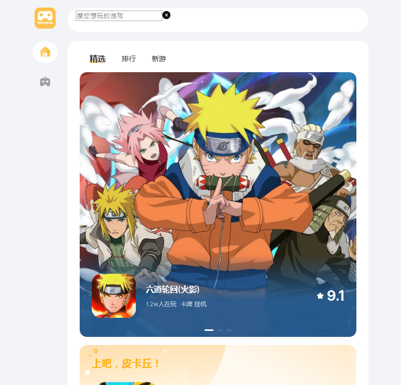 WeHaYoo手游官网