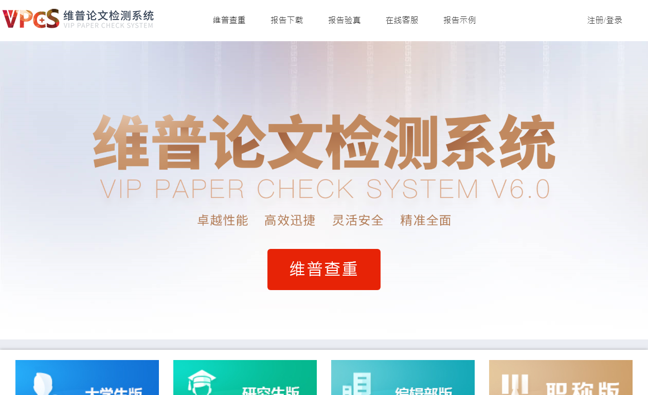 维普论文查重