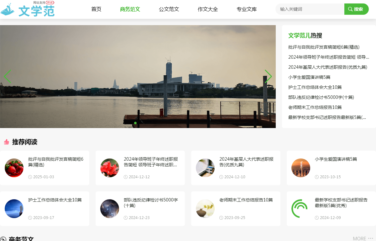 文境无边 范选精品 海量范文资料网