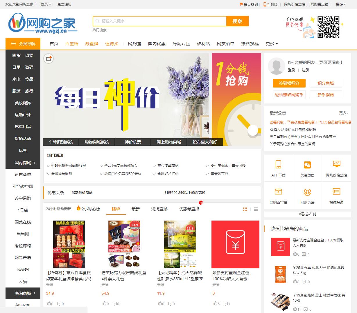 网购之家