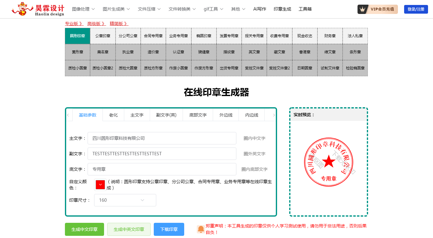 在线印章生成器