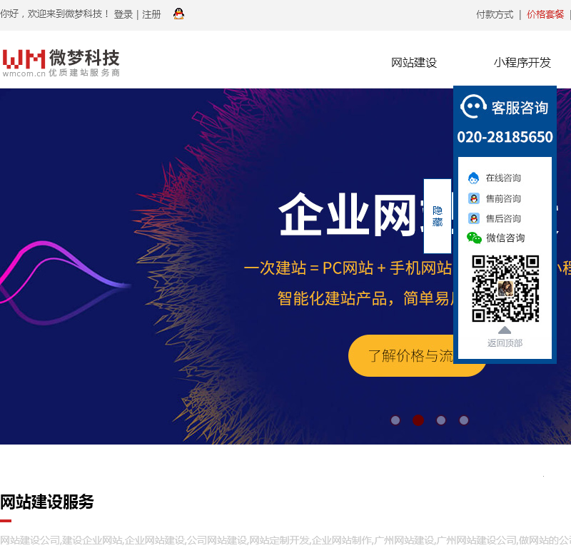 广州微梦信息科技官方网站