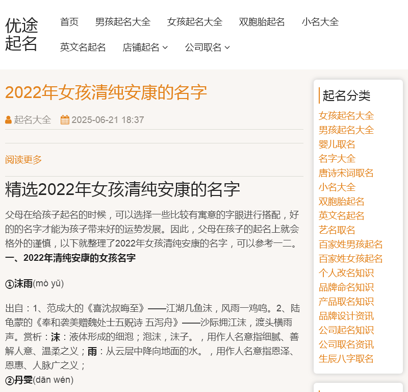 优途起名网