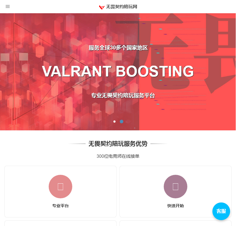 无畏契约陪玩网