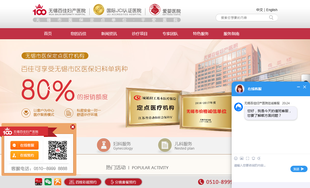 无锡百佳妇产医院 无锡百佳妇产医院