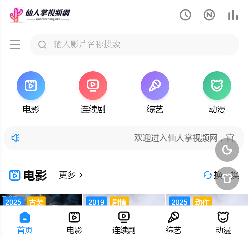 仙人掌视频网