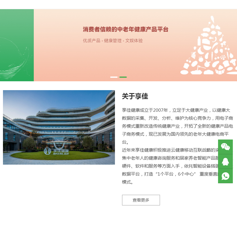 江苏享佳健康科技