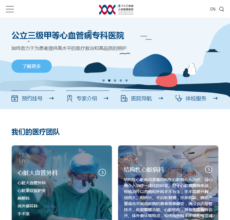 厦门大学附属心血管病医院