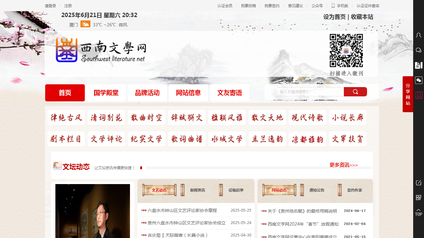 西南文学网