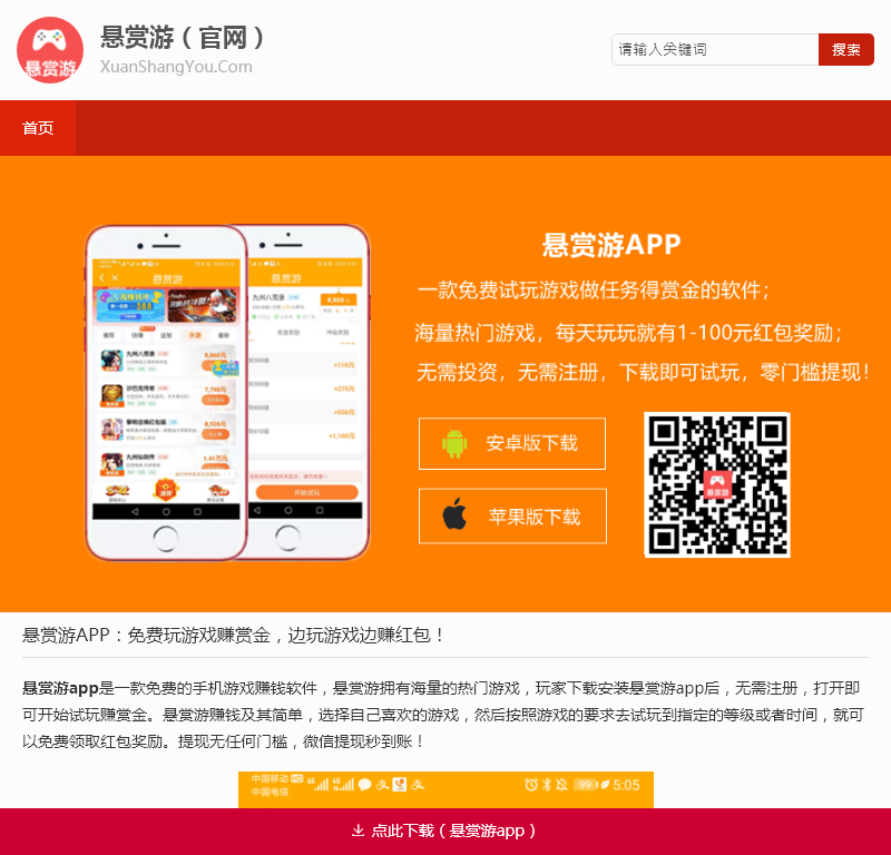 悬赏游官网