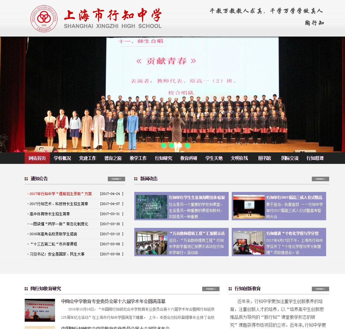 行知中学