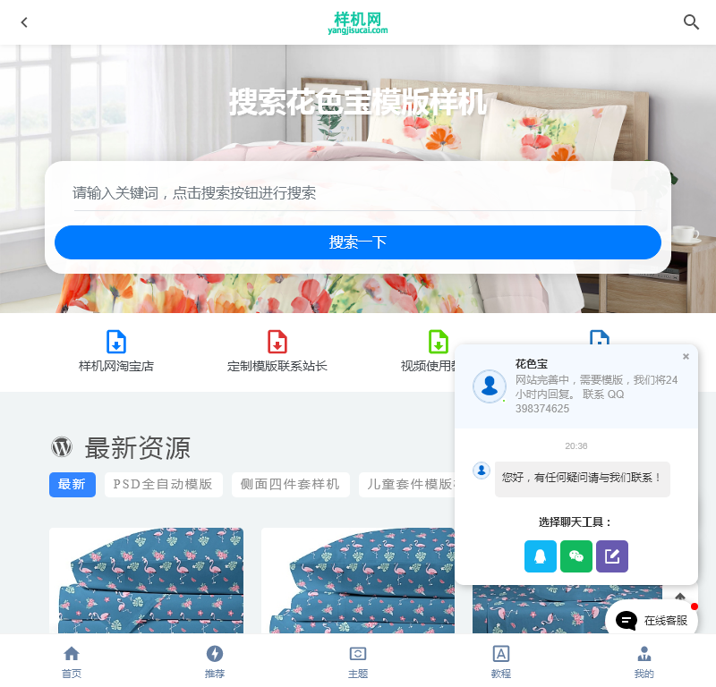 超全智能样机素材网