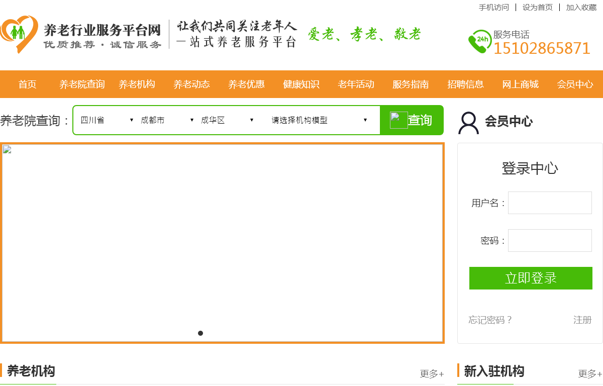 成都爱敬之心养老服务