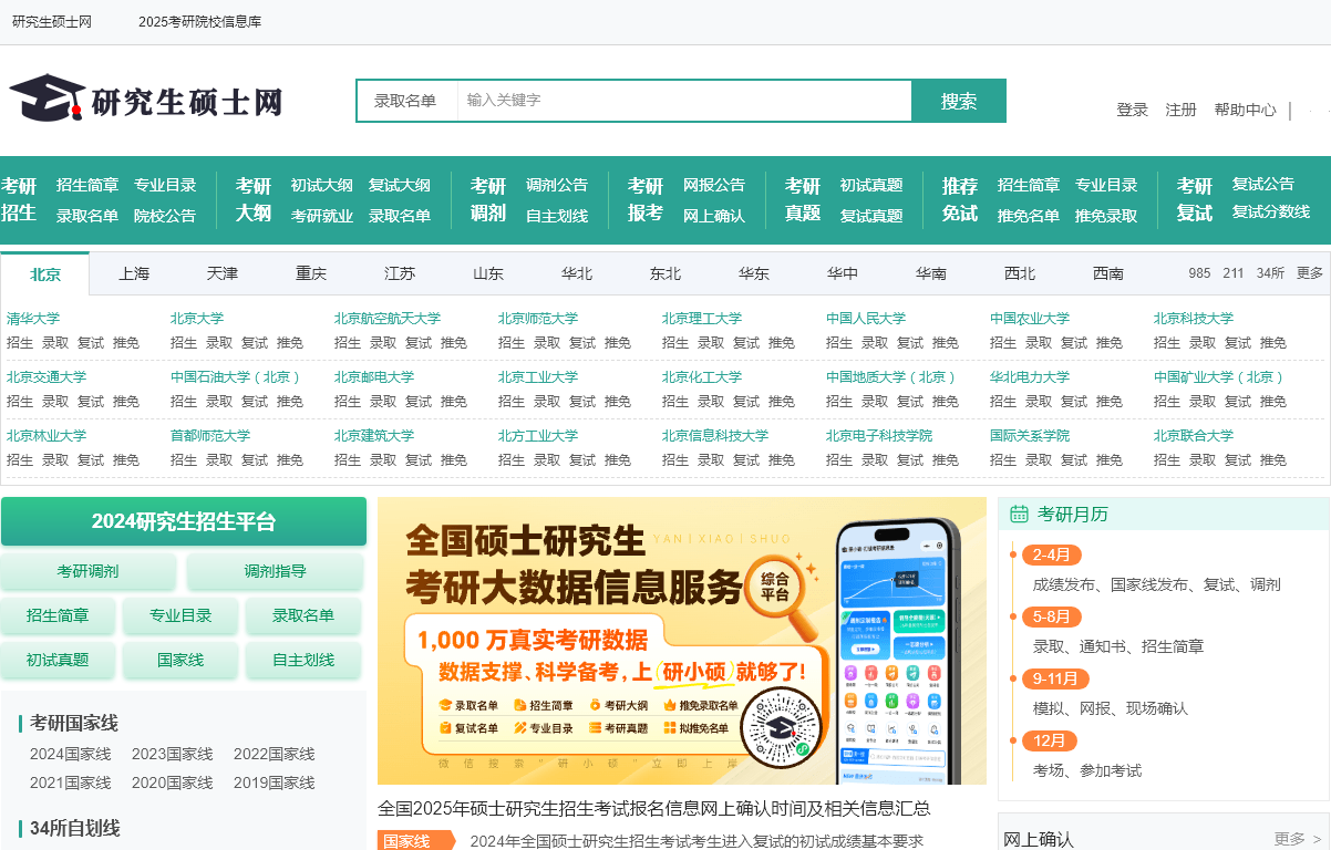 研究生硕士网