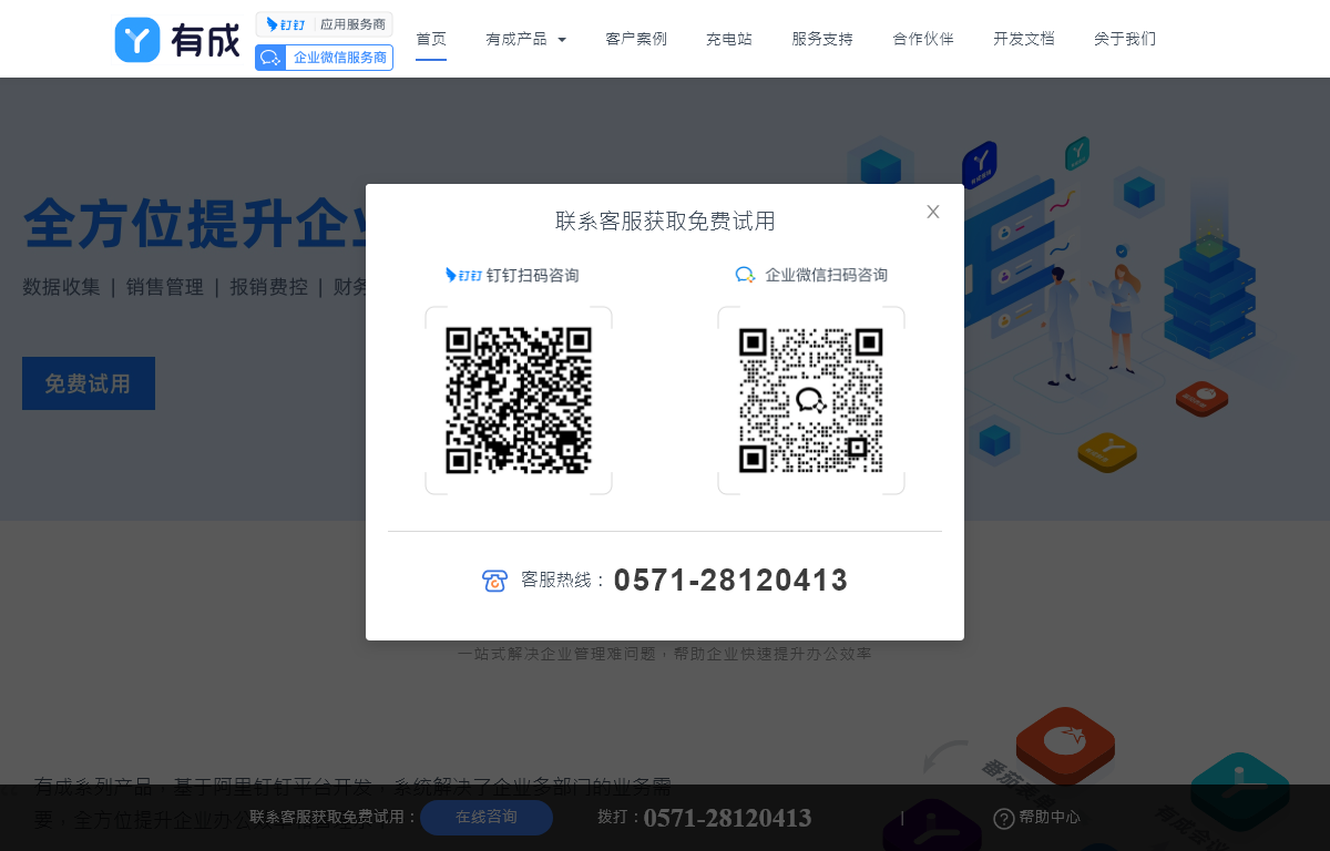 有成办公官网