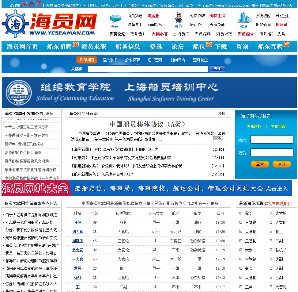 海员网