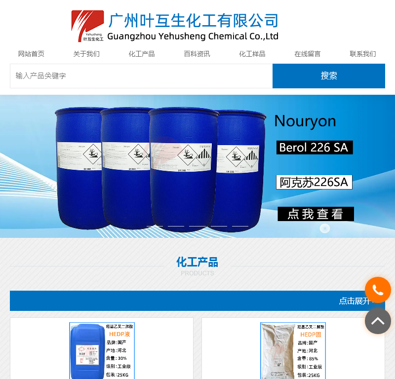 广州叶互生化工