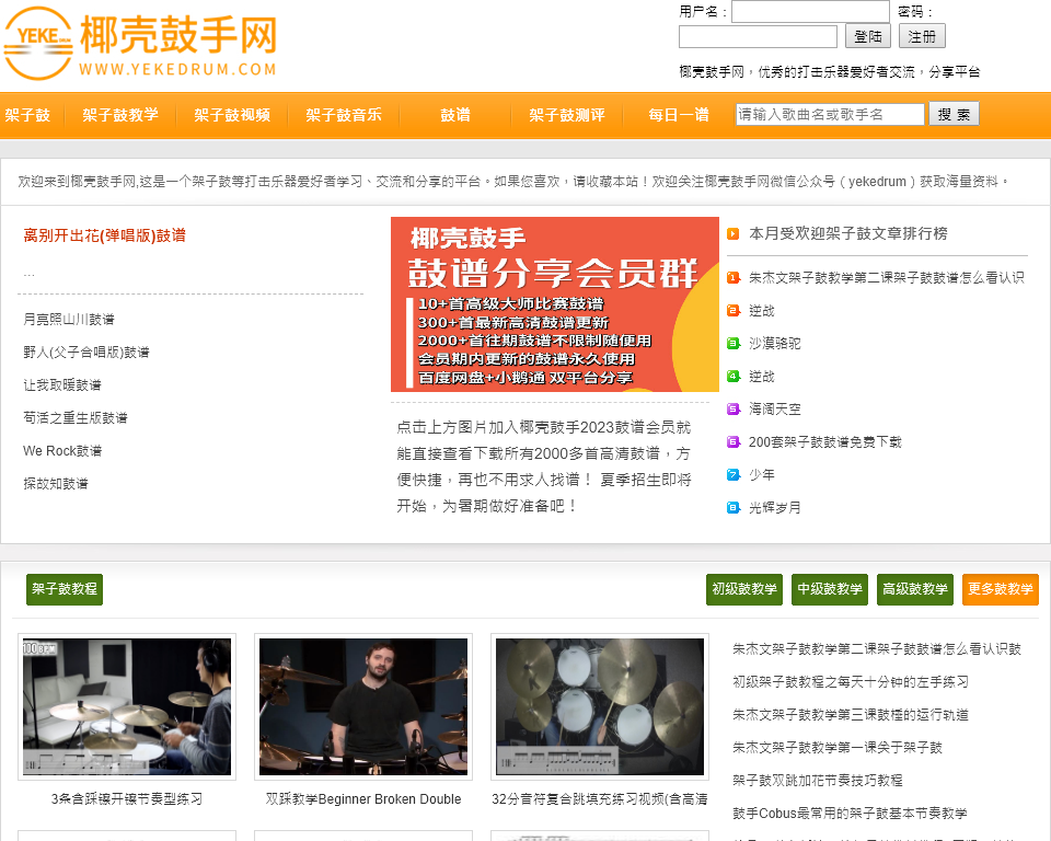 椰壳鼓手网