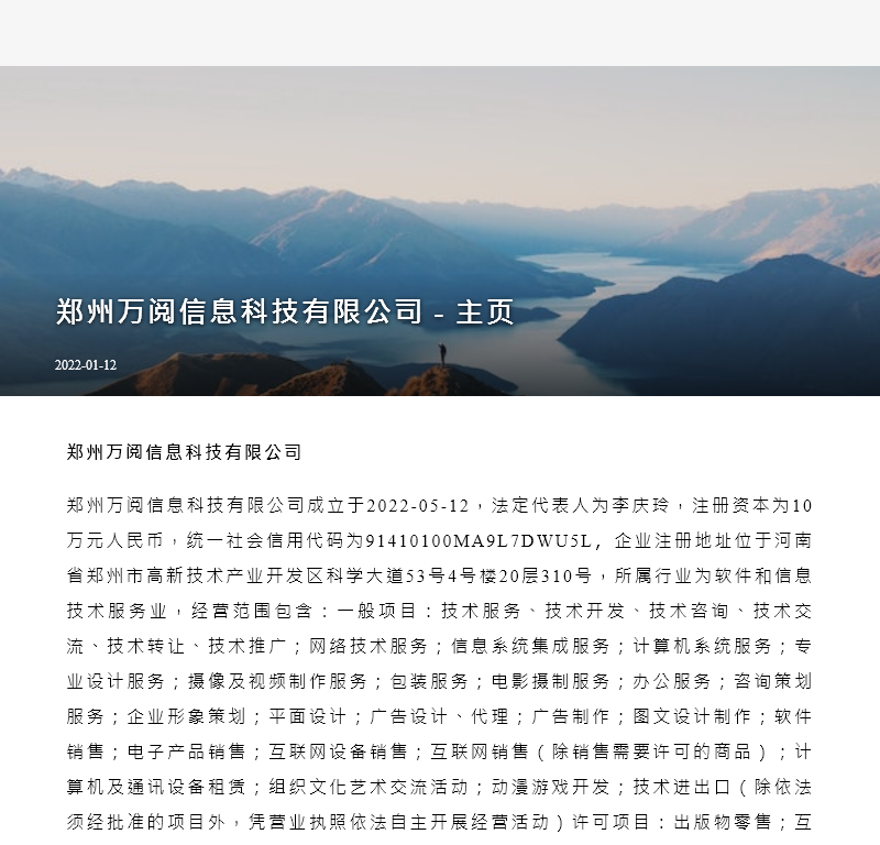 郑州万阅信息科技