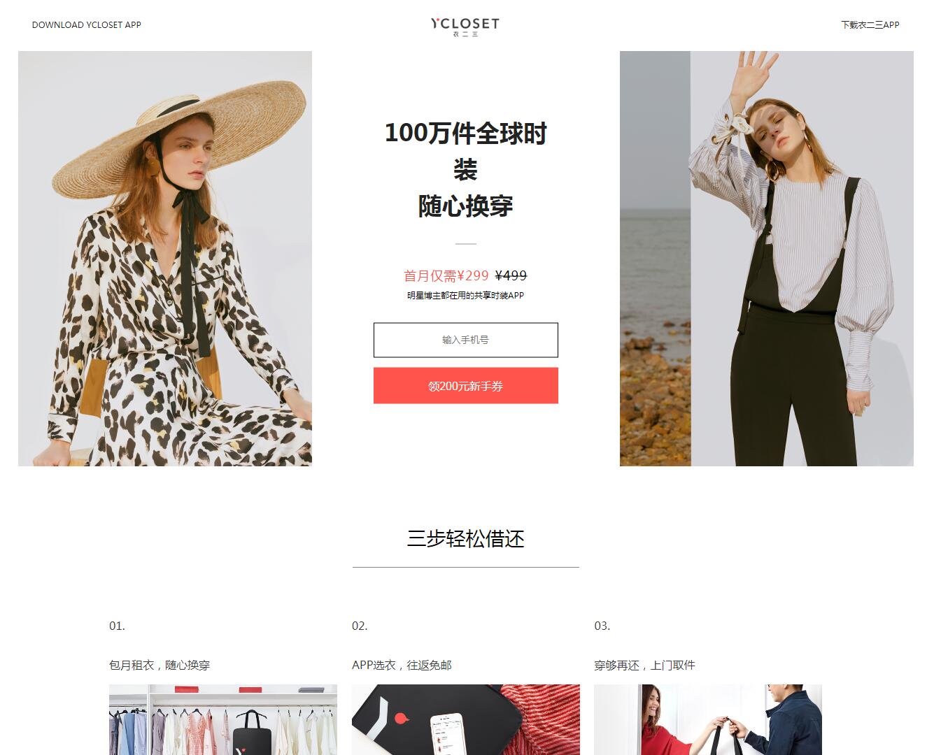 衣二三