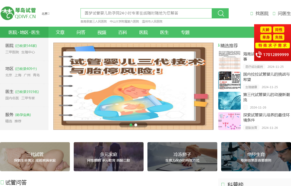 圆梦试管婴儿助孕网