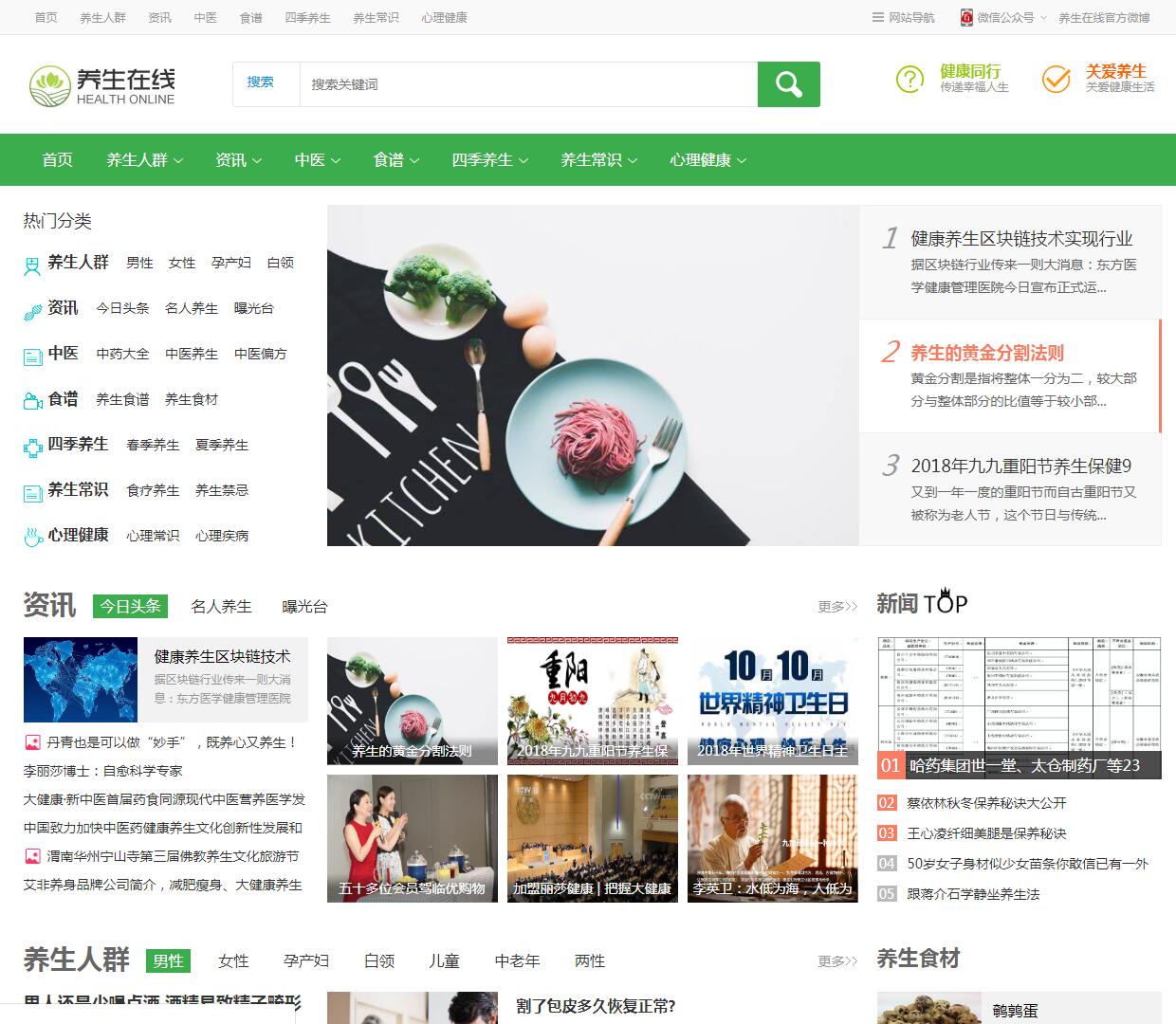 养生在线