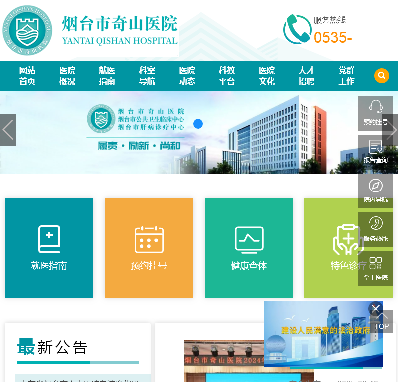 烟台市奇山医院