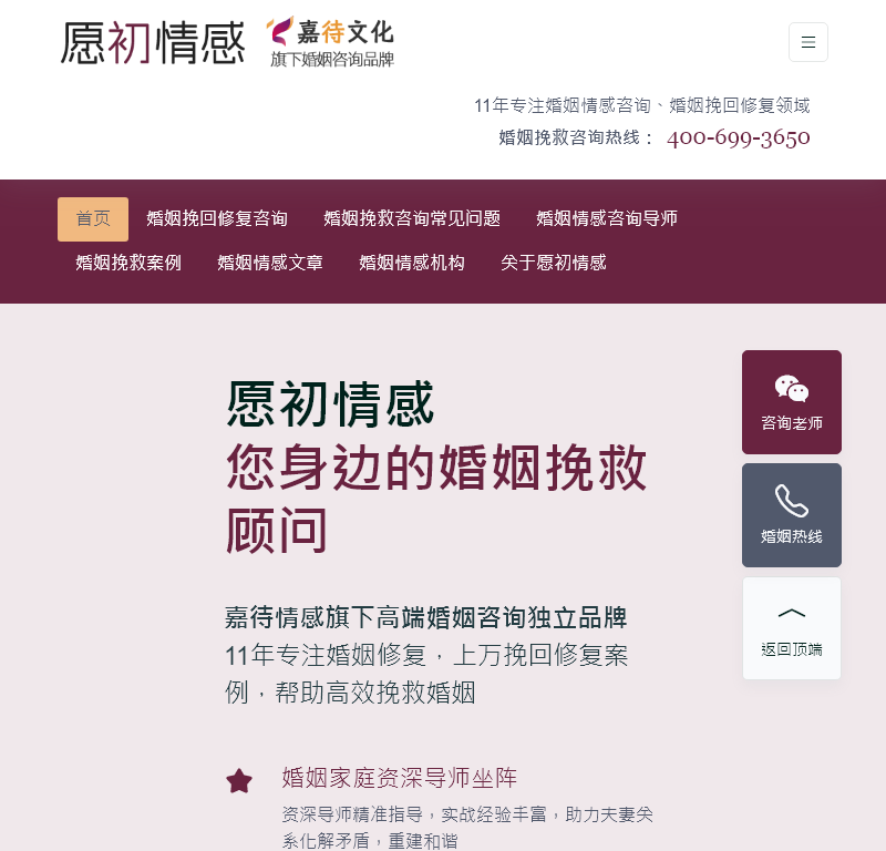 愿初情感咨询官网
